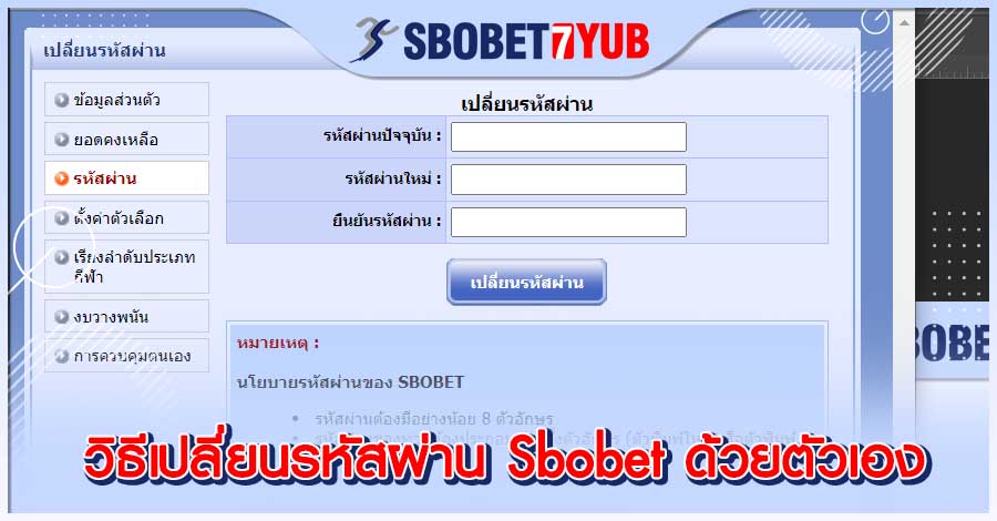 เปลี่ยนรหัส sbobet