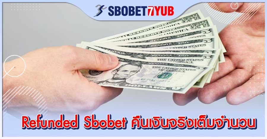 sbobet คืนเงิน
